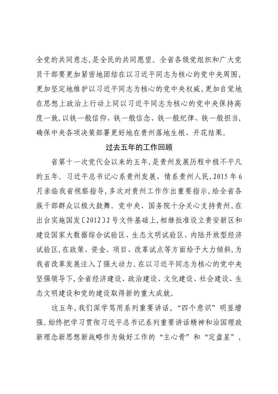 【每日范文-工作报告】某省党代会报告_第2页