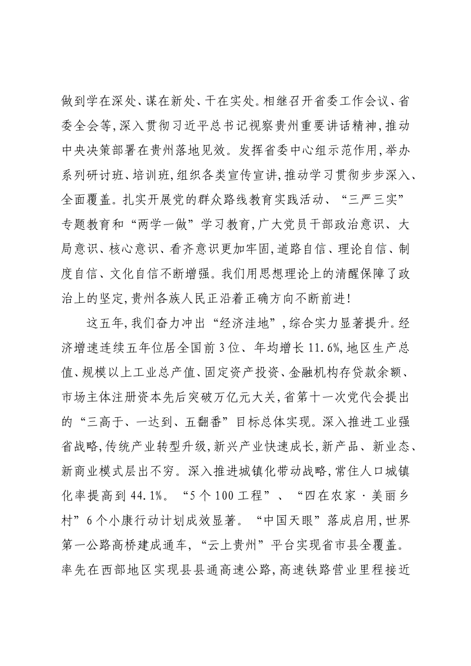 【每日范文-工作报告】某省党代会报告_第3页