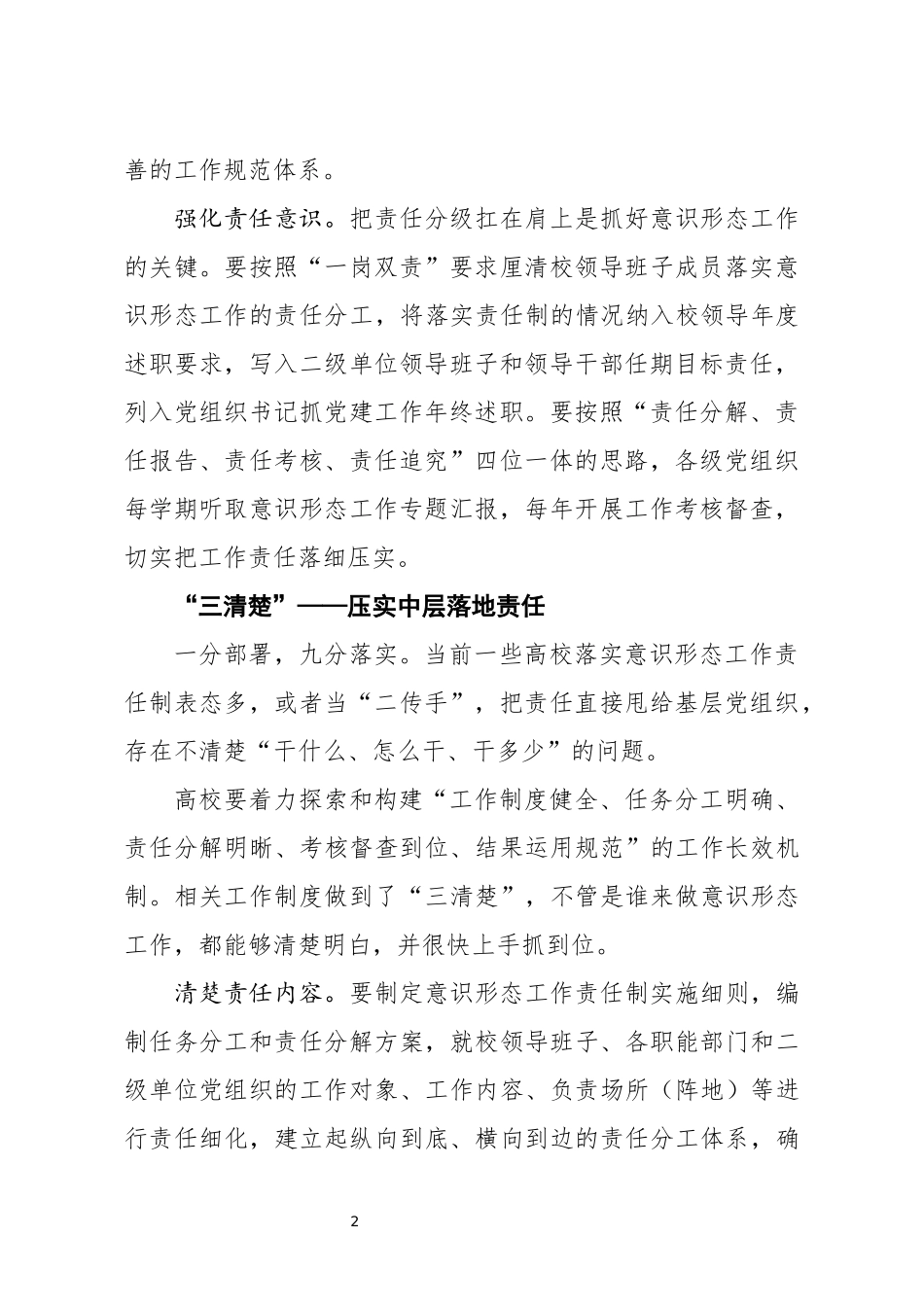 层层压实高校意识形态工作责任(1)_第2页