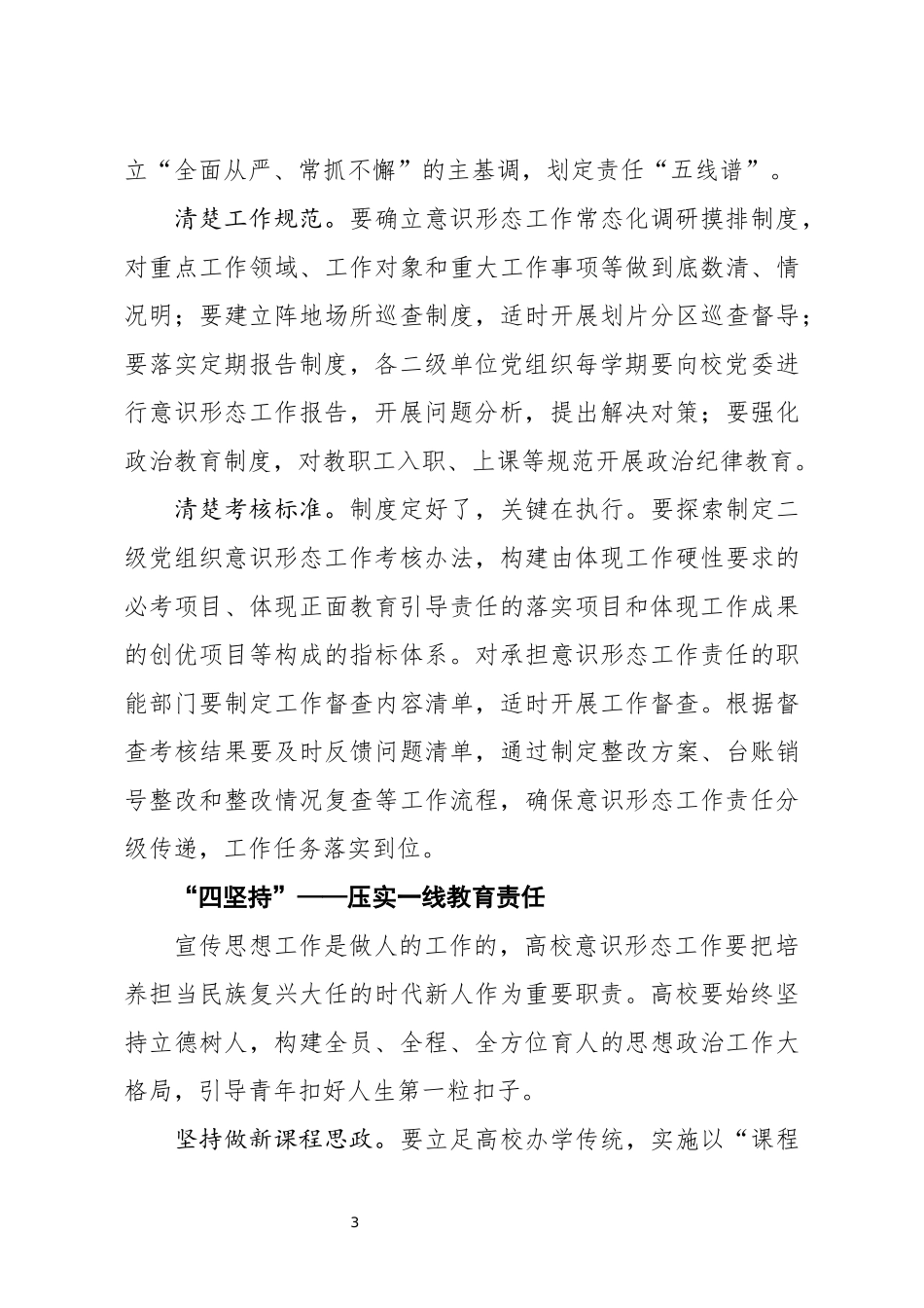 层层压实高校意识形态工作责任(1)_第3页