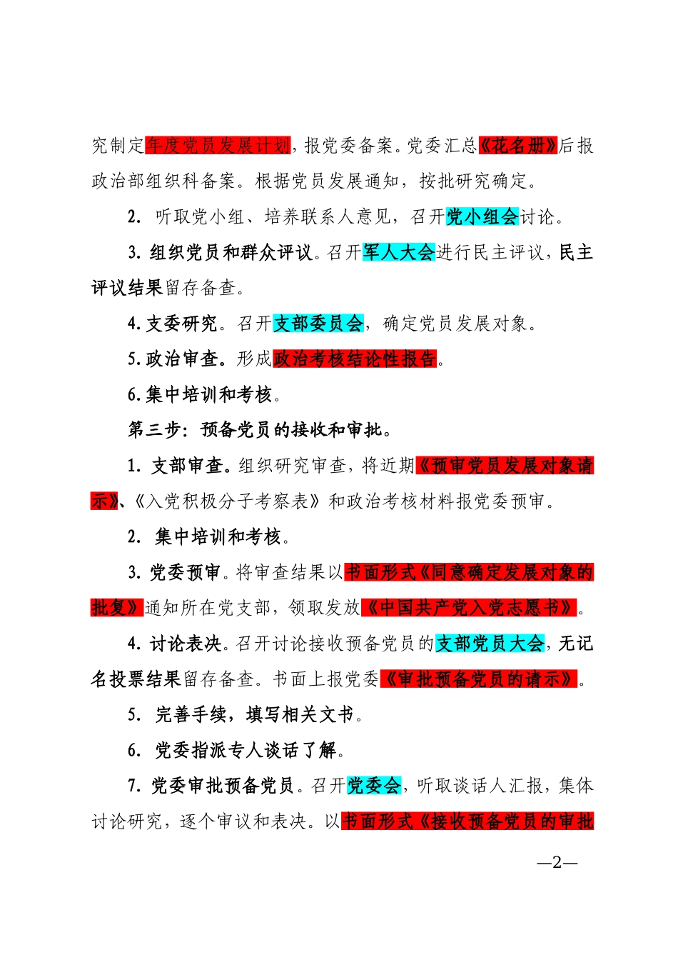 党员发展工作会议和文书规范说明_第2页