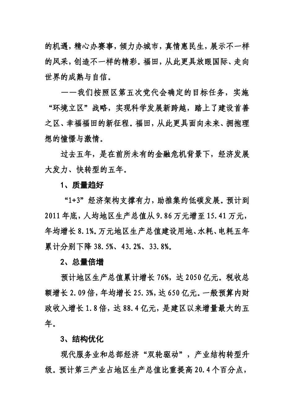 【每日范文-工作报告】一篇独具一格的党代会报告_第2页