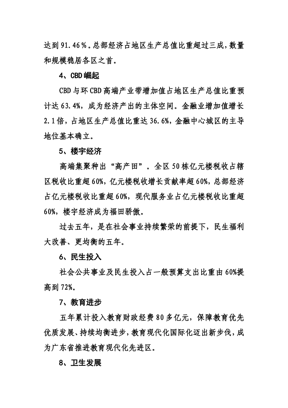 【每日范文-工作报告】一篇独具一格的党代会报告_第3页