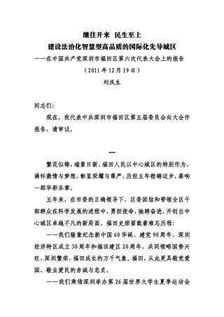 【每日范文-工作报告】一篇独具一格的党代会报告