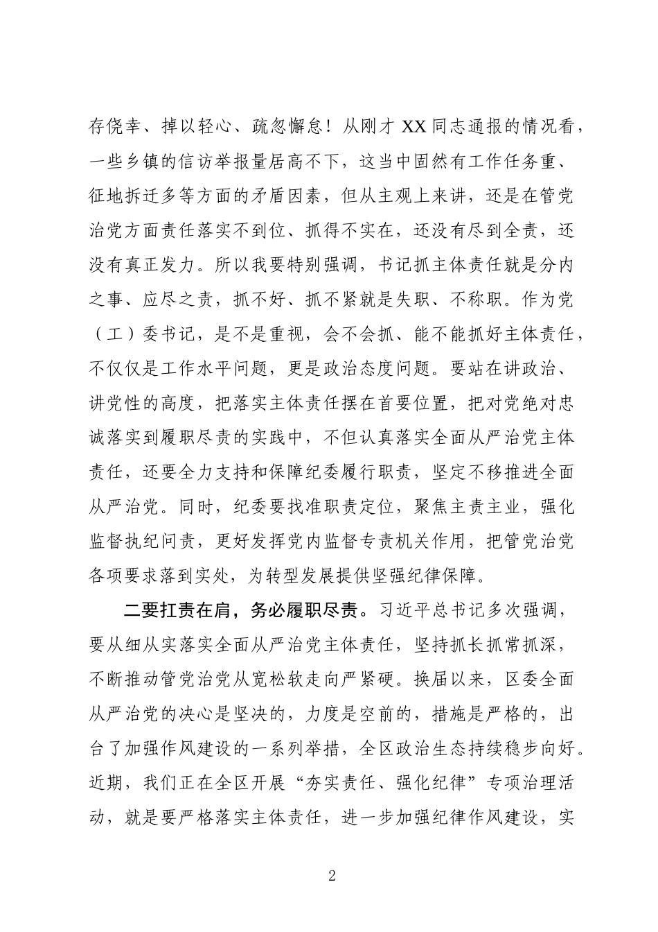 层层压实两个责任推动全面从严治党向纵深发展_第2页