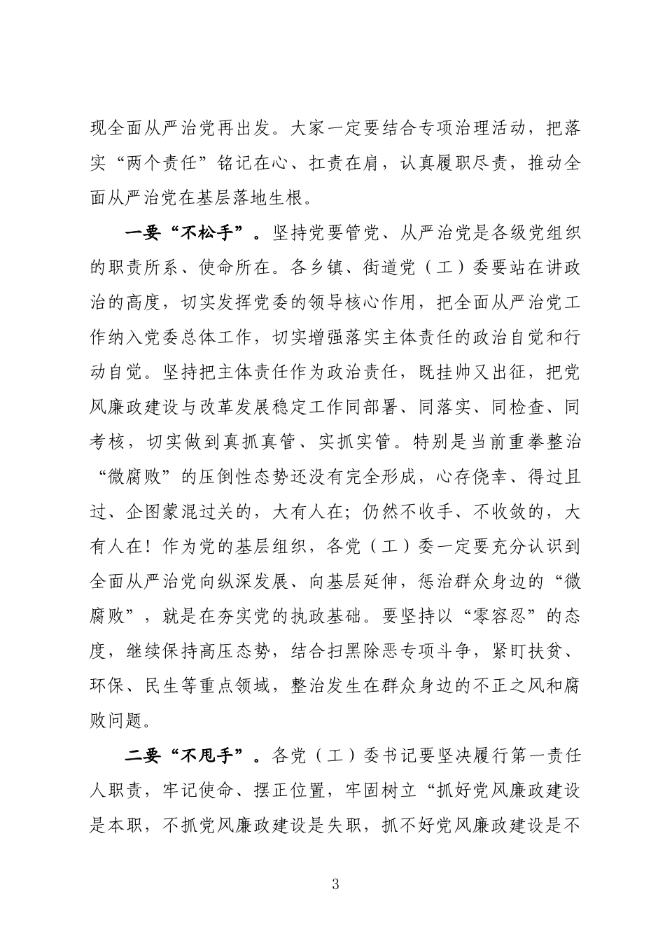 层层压实两个责任推动全面从严治党向纵深发展_第3页