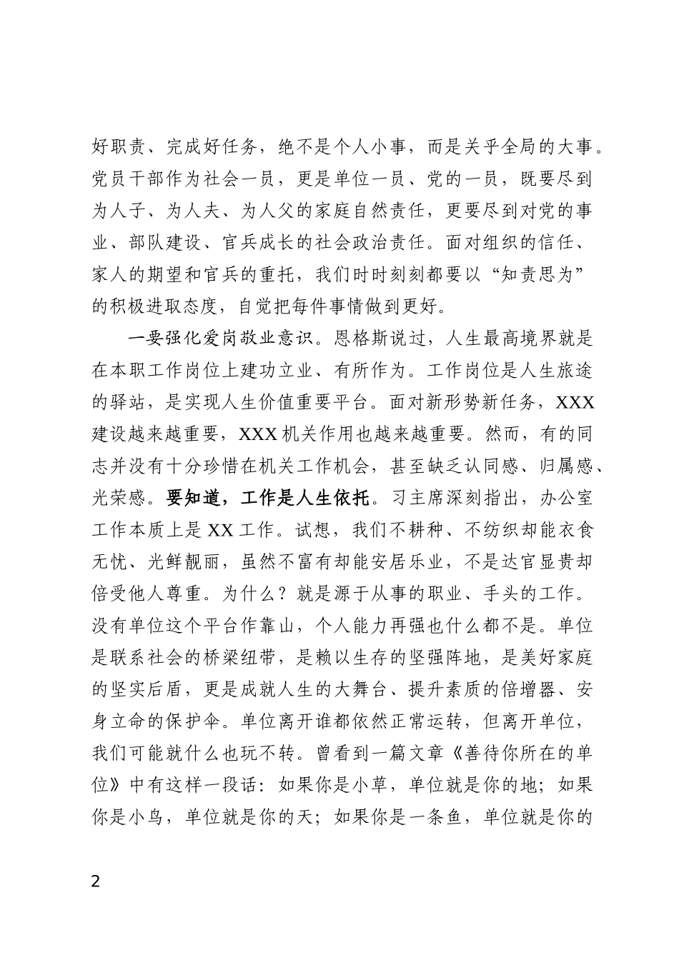 党员干部要做到知责思为担责敢为尽责有为_第2页