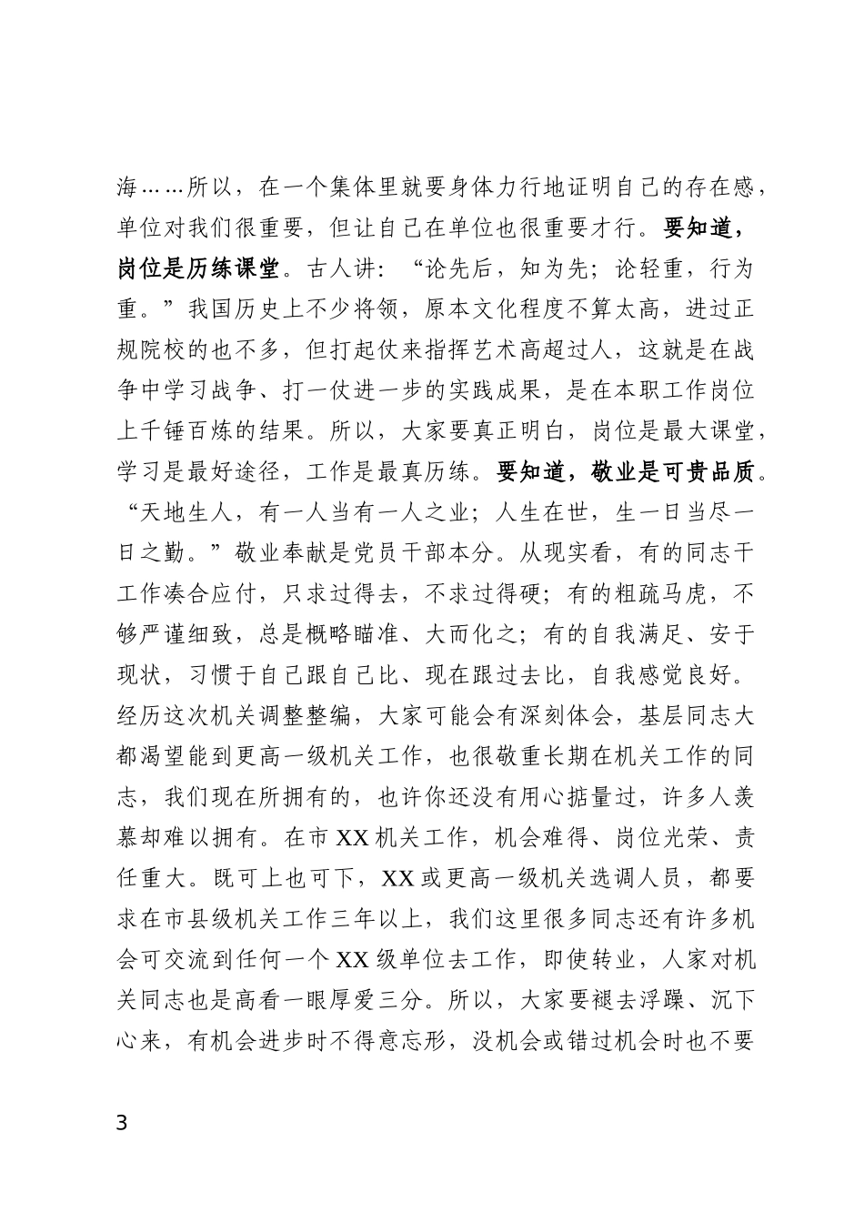 党员干部要做到知责思为担责敢为尽责有为_第3页