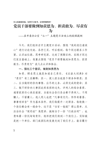 党员干部要做到知责思为担责敢为尽责有为