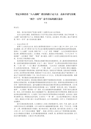【每日范文-工作报告】浙江省党代会报告