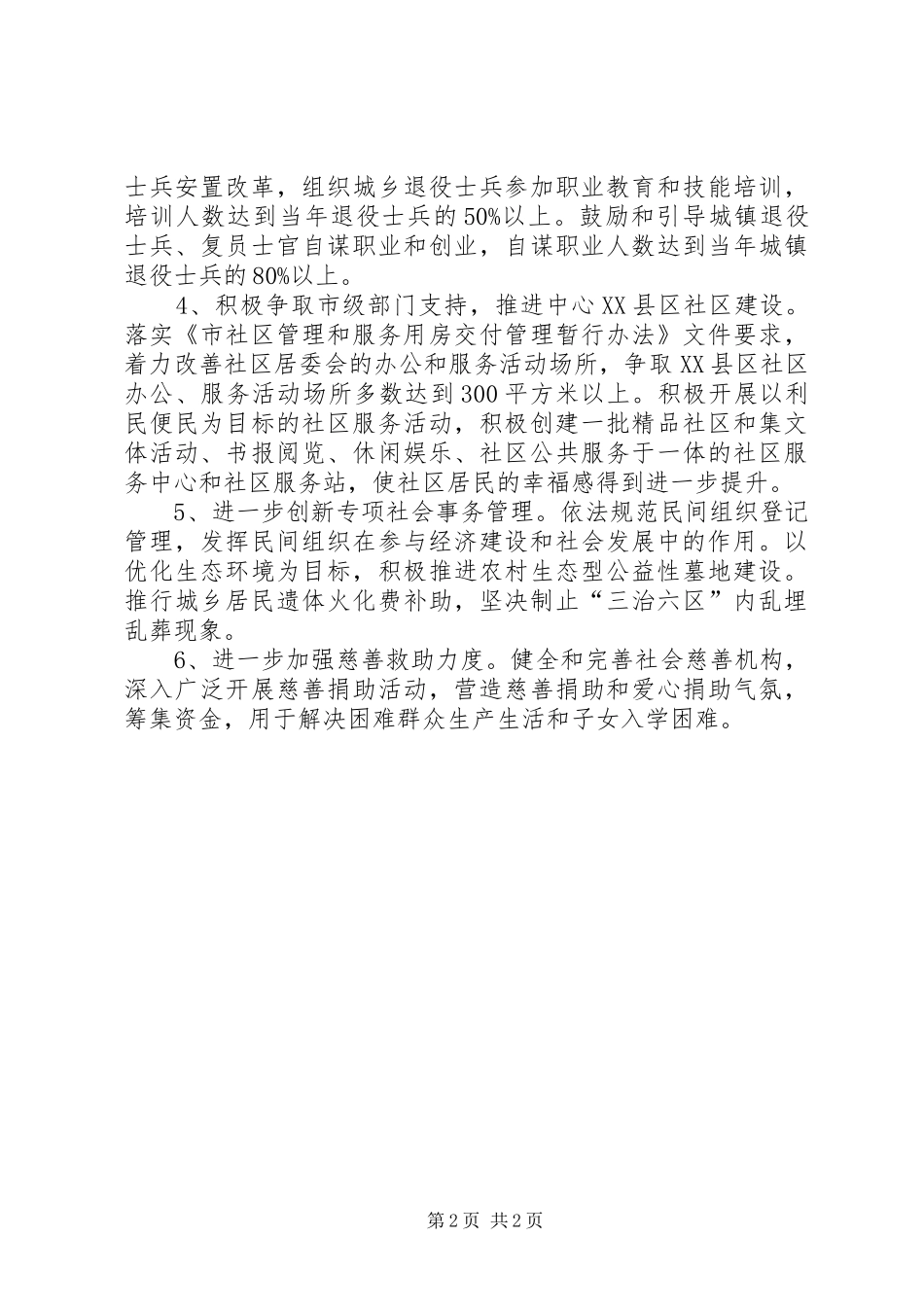 2024年民政局民生思路和打算_第2页