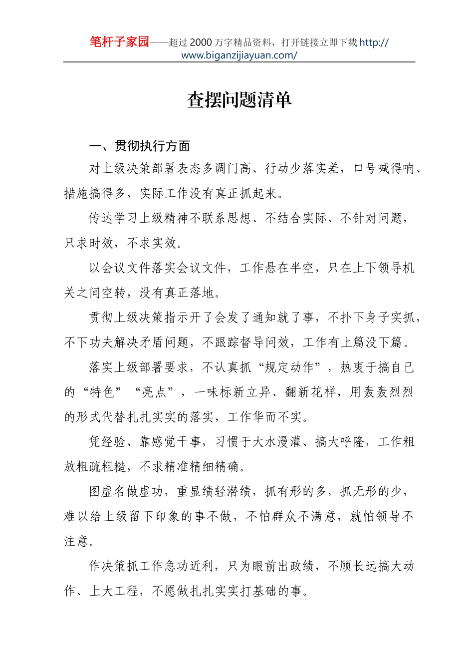 查摆问题和检视问题清单_第2页