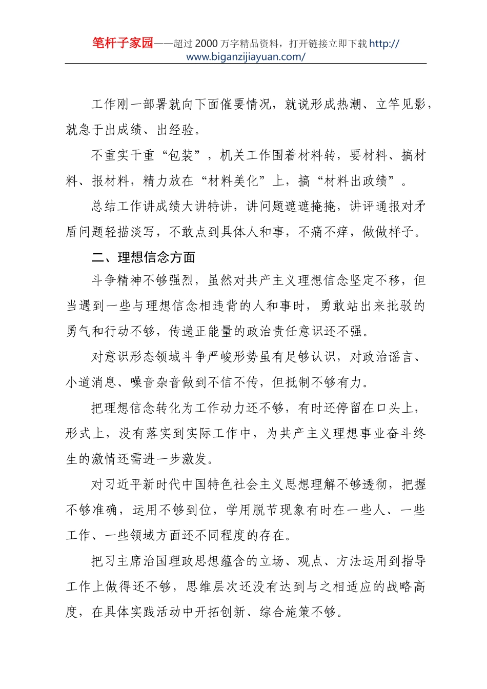 查摆问题和检视问题清单_第3页