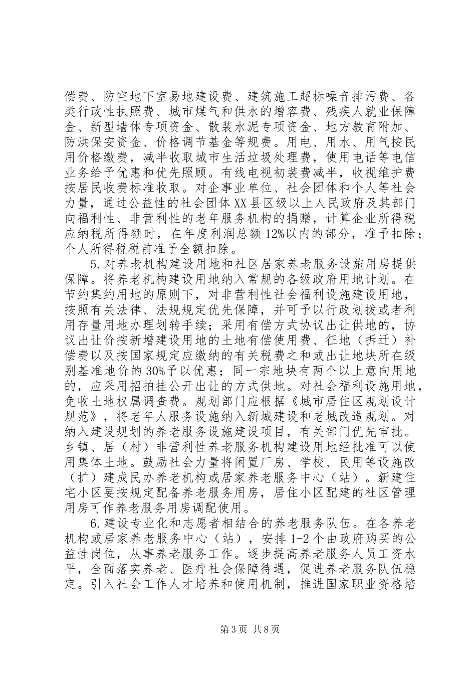 2024年民政局民生政策落实情况自查报告_第3页