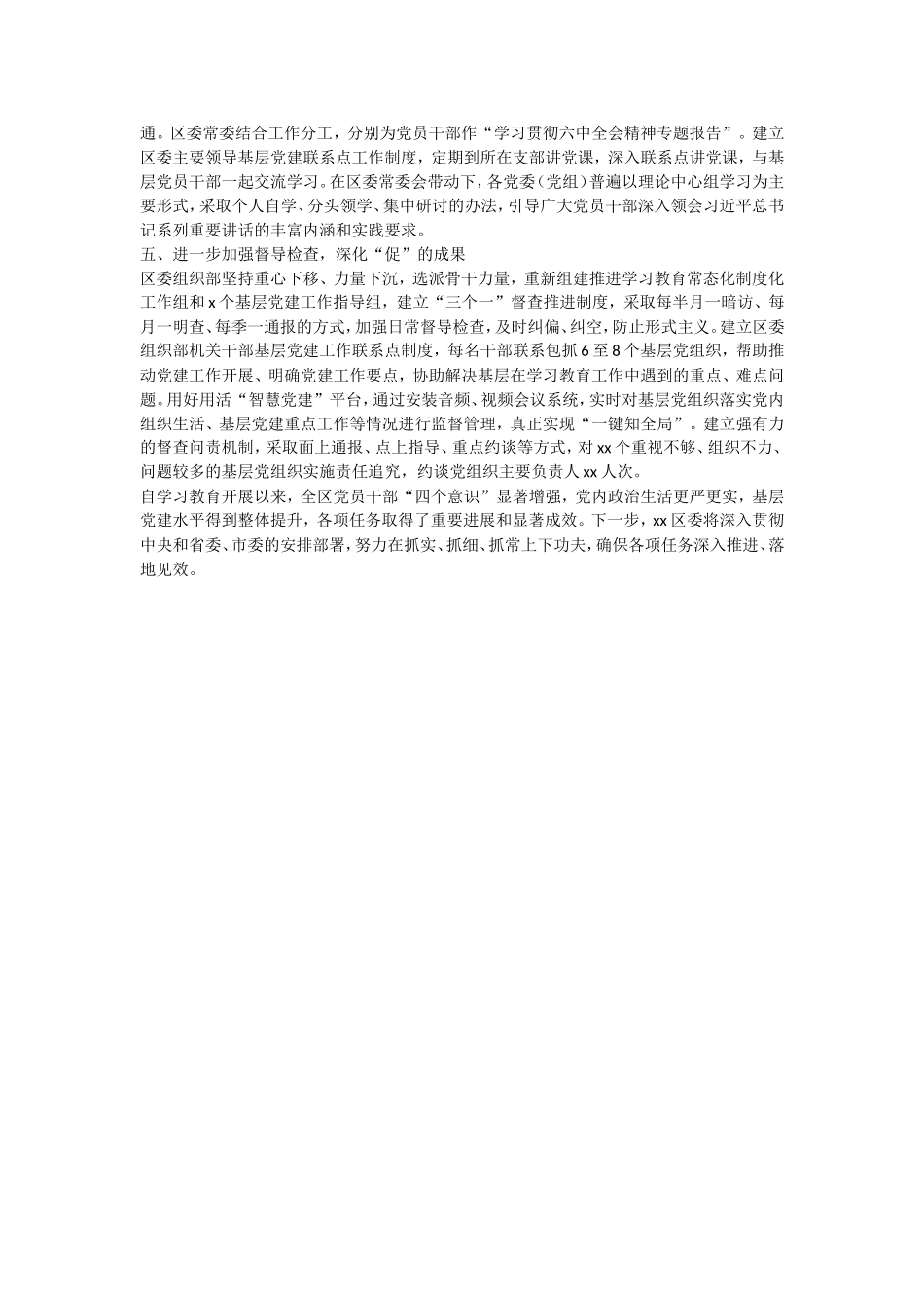 【每日范文-工作汇报】“两学一做”常态化制度化工作汇报_第2页