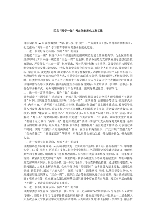 【每日范文-工作汇报】“两学一做”常态化制度化工作汇报