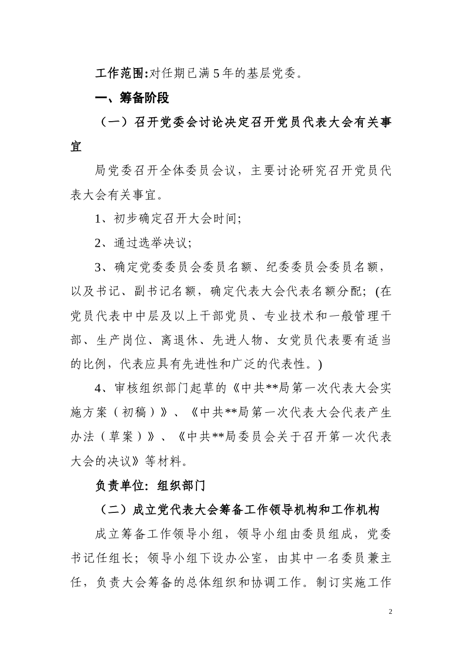 基层党委换届选举工作指引_第2页