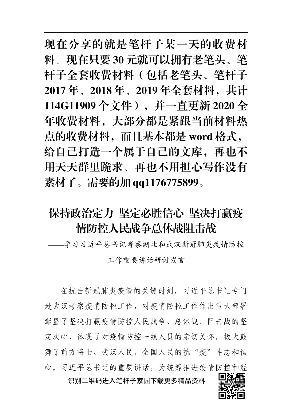 察湖北讲话研讨发言10篇_第2页