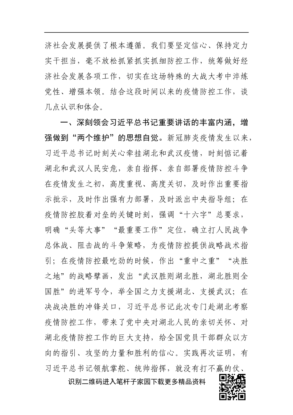 察湖北讲话研讨发言10篇_第3页