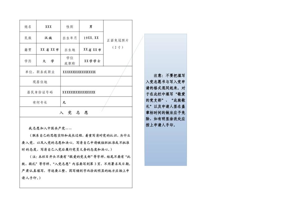 党员两表规范_第2页