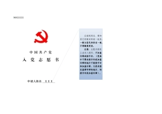党员两表规范