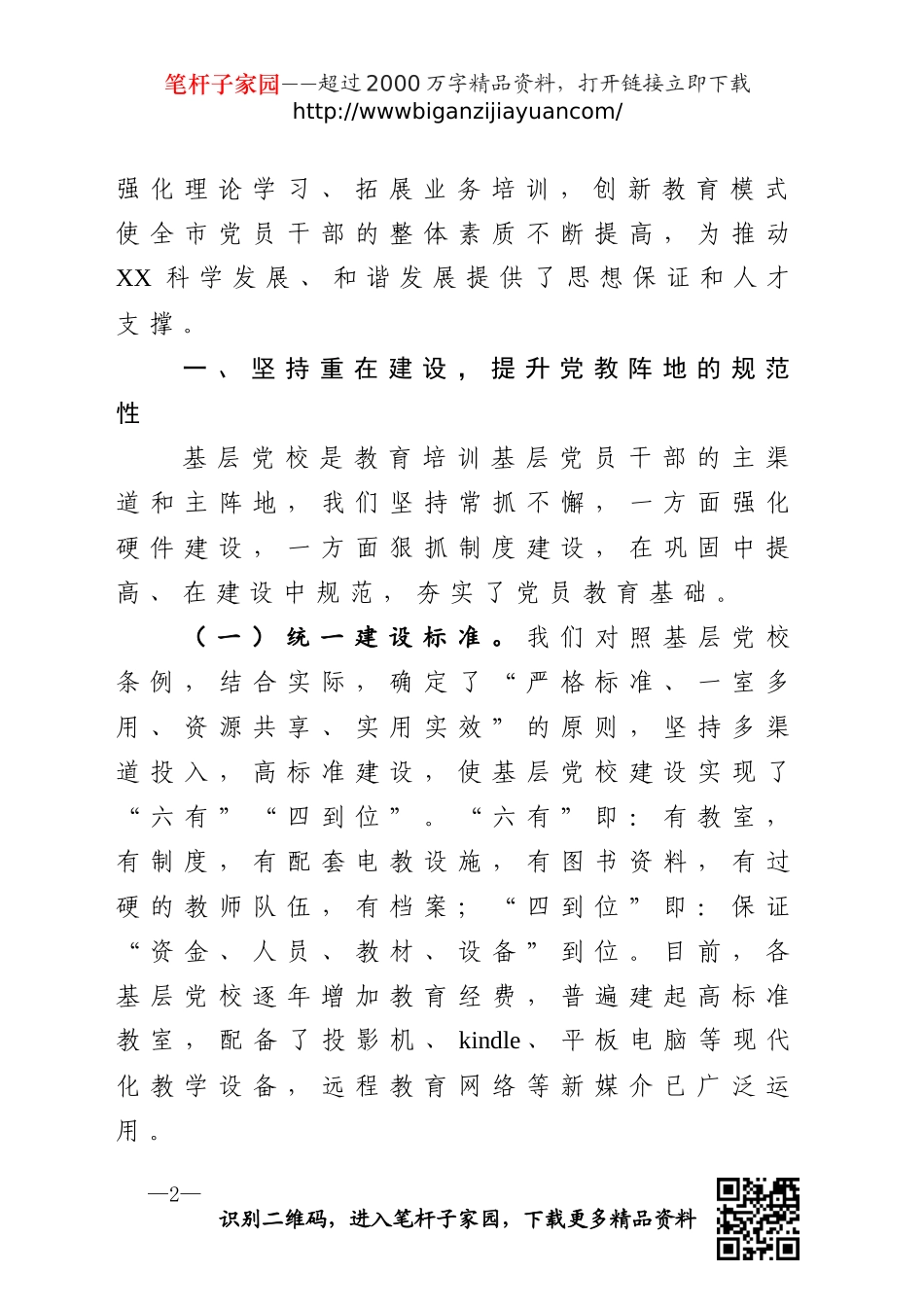 基层党校建设情况汇报(0001)_第2页