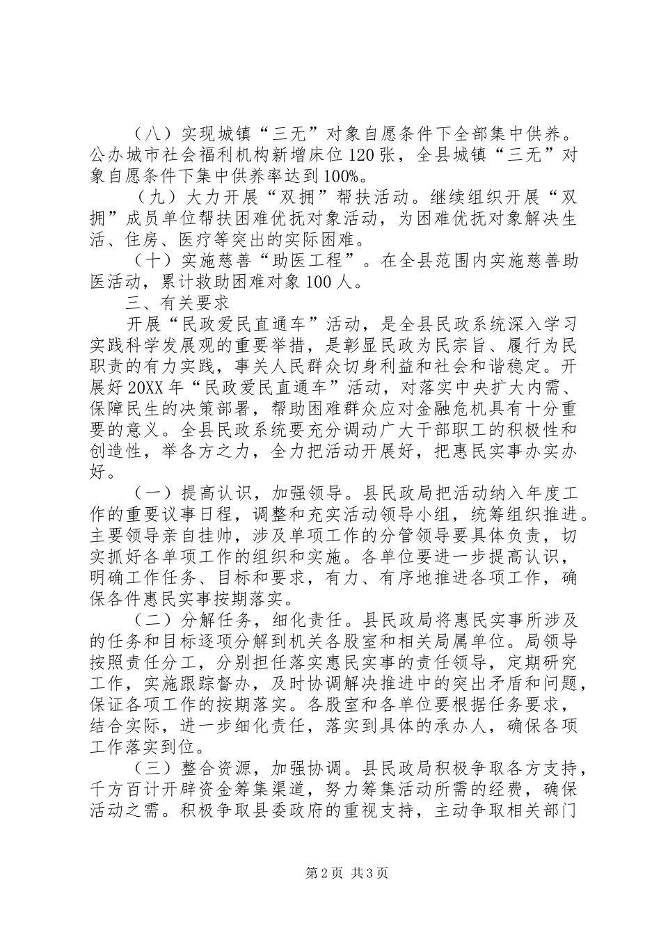 2024年民政局民政爱民直通车实施方案_第2页