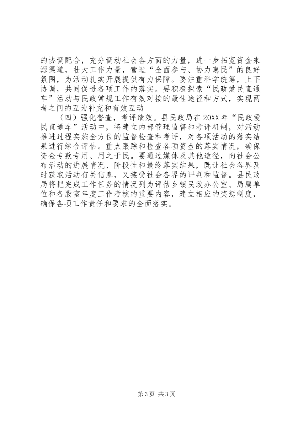 2024年民政局民政爱民直通车实施方案_第3页