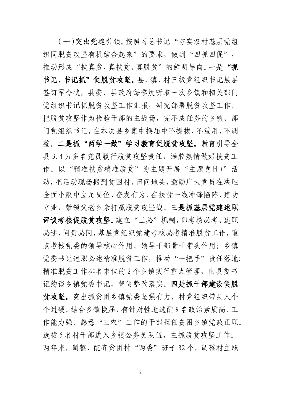 【每日范文-工作汇报】2016年脱贫攻坚工作情况汇报_第2页