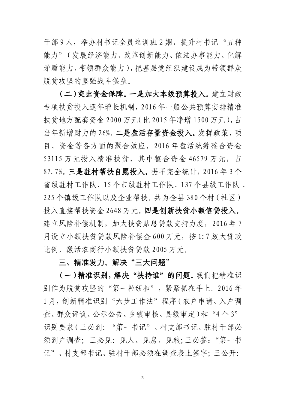 【每日范文-工作汇报】2016年脱贫攻坚工作情况汇报_第3页