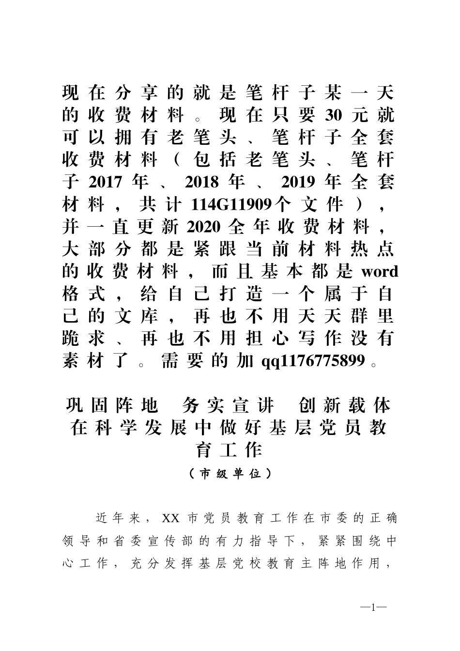 基层党校建设情况汇报(0002)_第1页