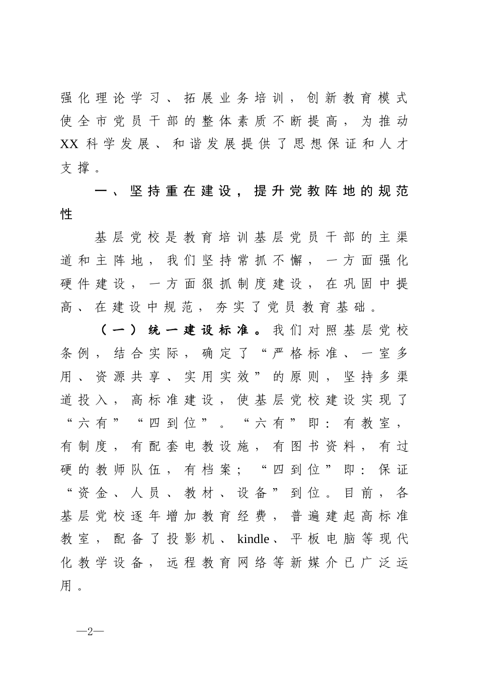 基层党校建设情况汇报(0002)_第2页