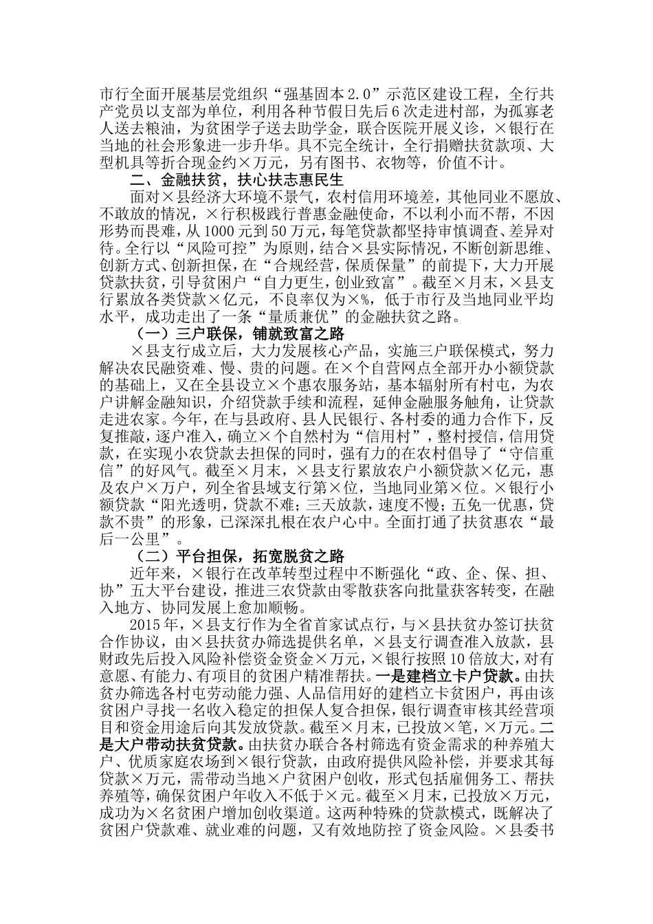 【每日范文-工作汇报】银行扶贫工题汇报_第2页