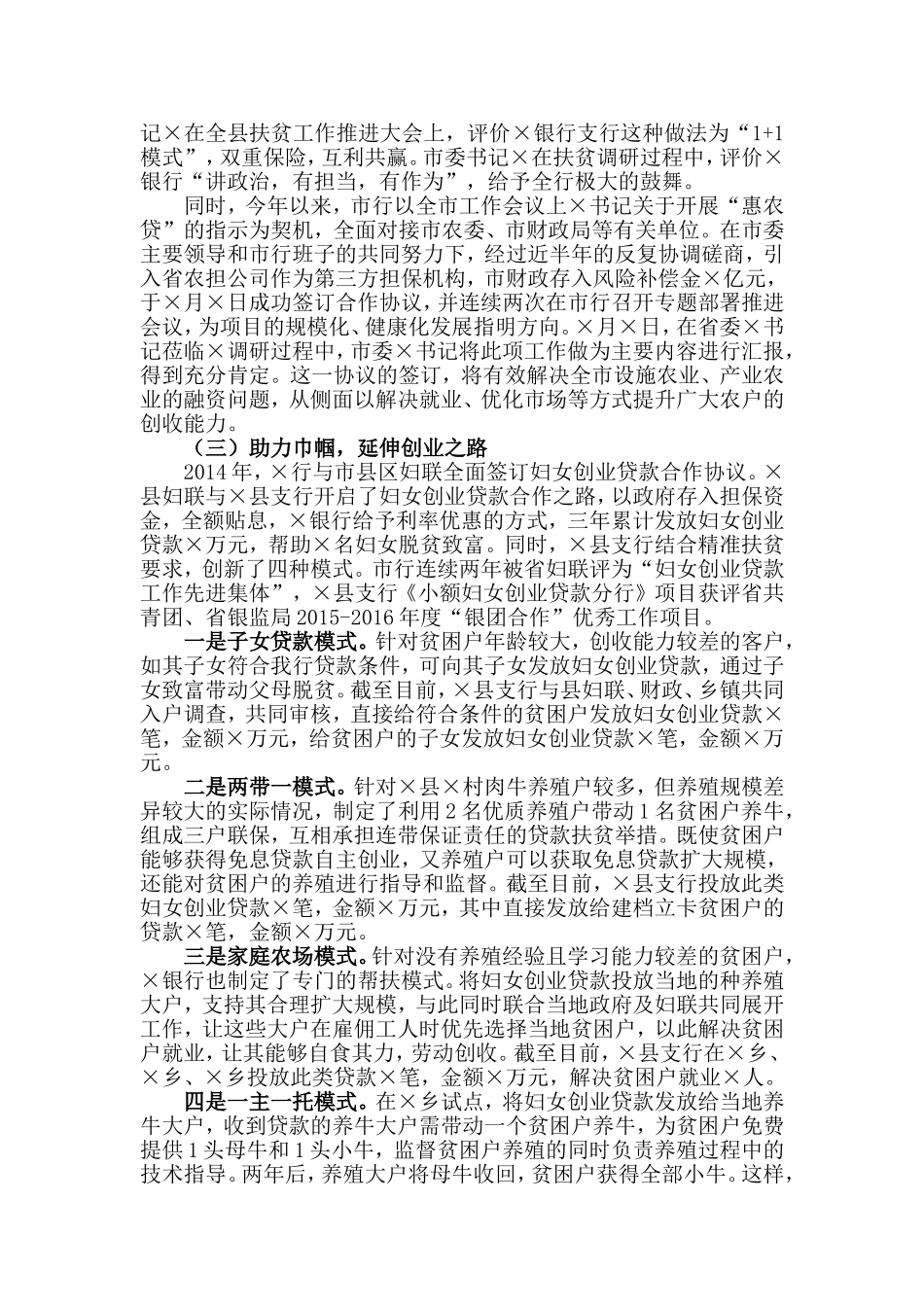 【每日范文-工作汇报】银行扶贫工题汇报_第3页