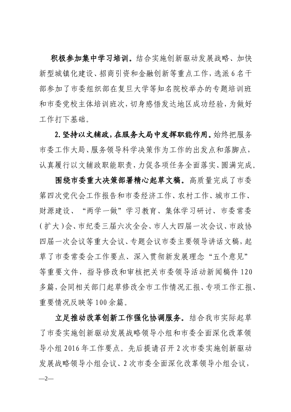 【每日范文-工作总结】市委政策研究室工作总结_第2页