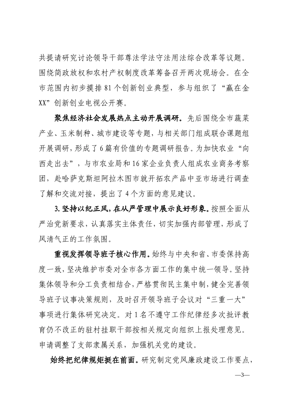 【每日范文-工作总结】市委政策研究室工作总结_第3页