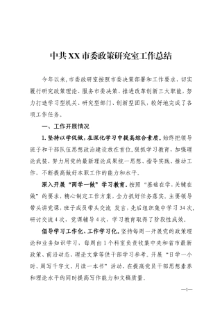 【每日范文-工作总结】市委政策研究室工作总结