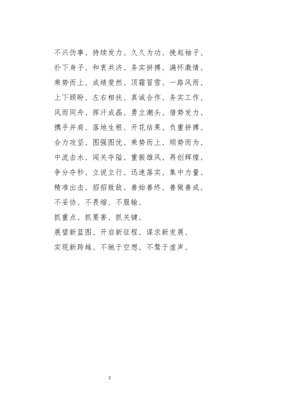 常用好词128个_第2页