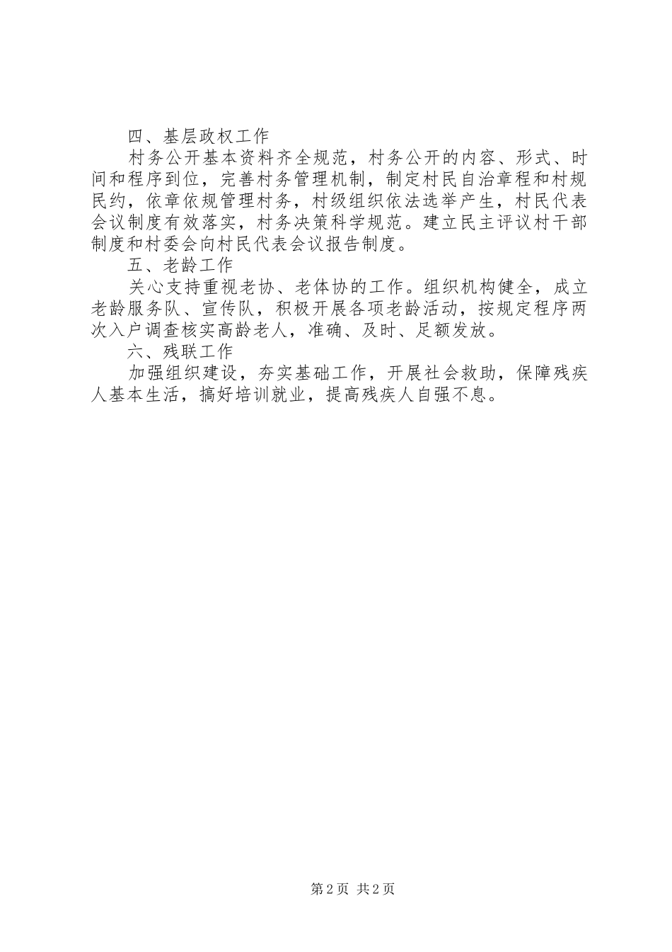 2024年民政局民政工作总结_第2页