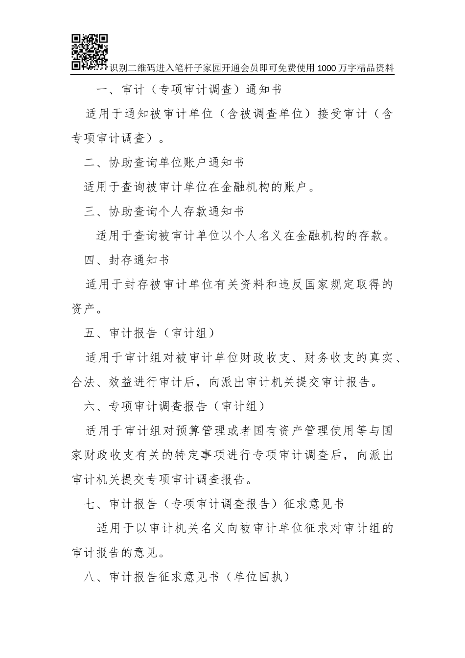 常用审计文书种类和参考格式16种_第2页