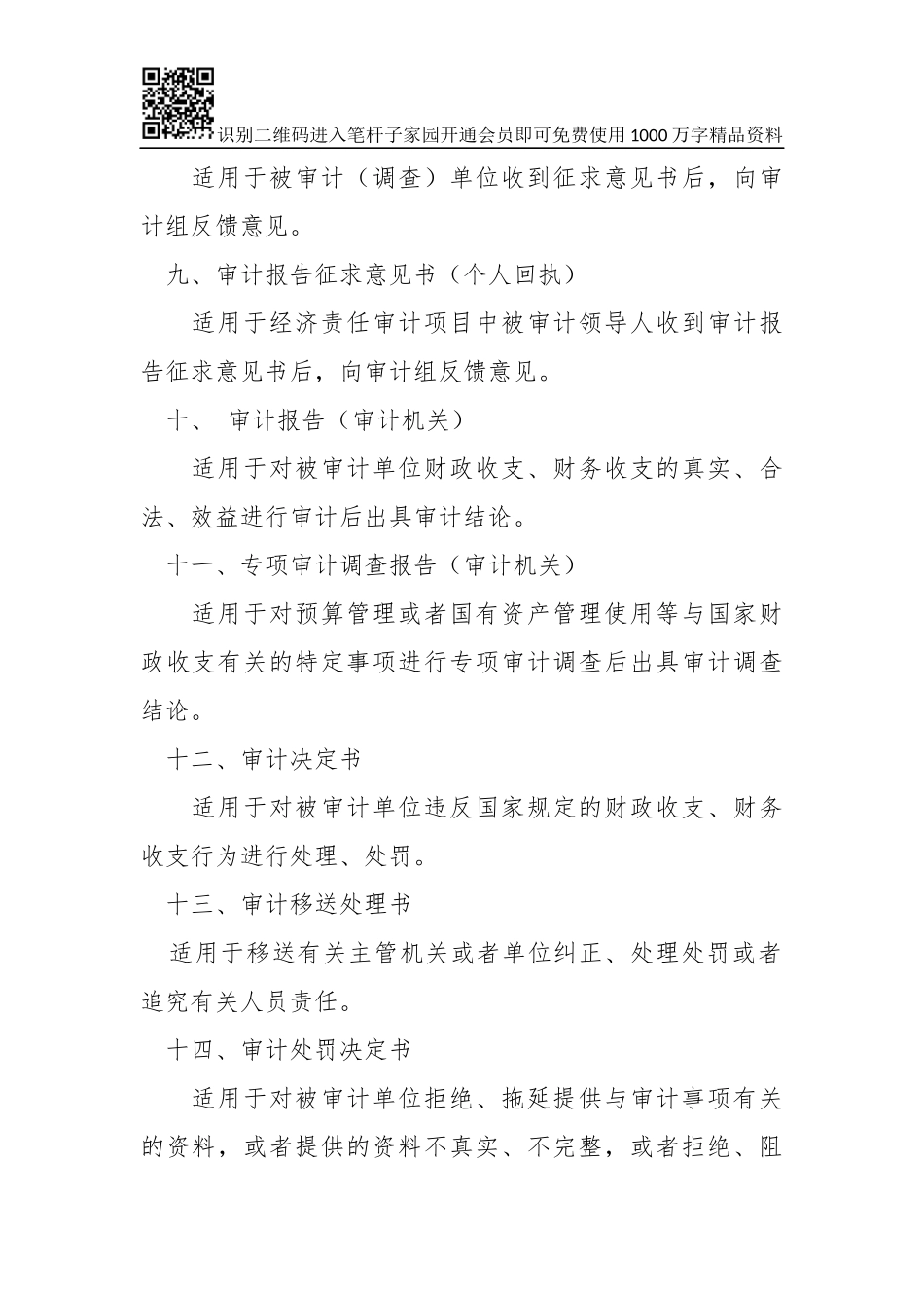 常用审计文书种类和参考格式16种_第3页