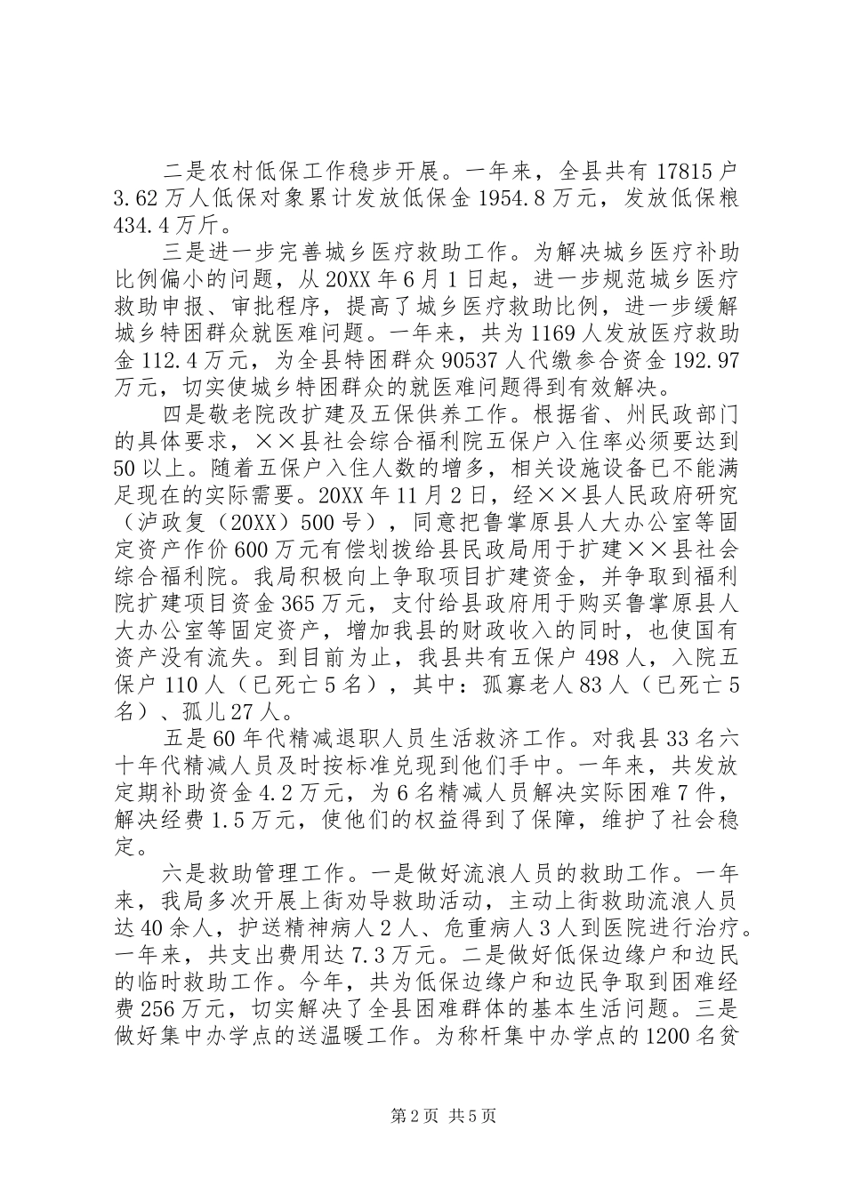 2024年民政局民政工作总结和工作要点_第2页