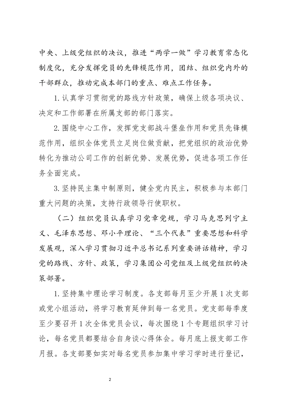 基层党支部工作绩效考核实施办法_第2页