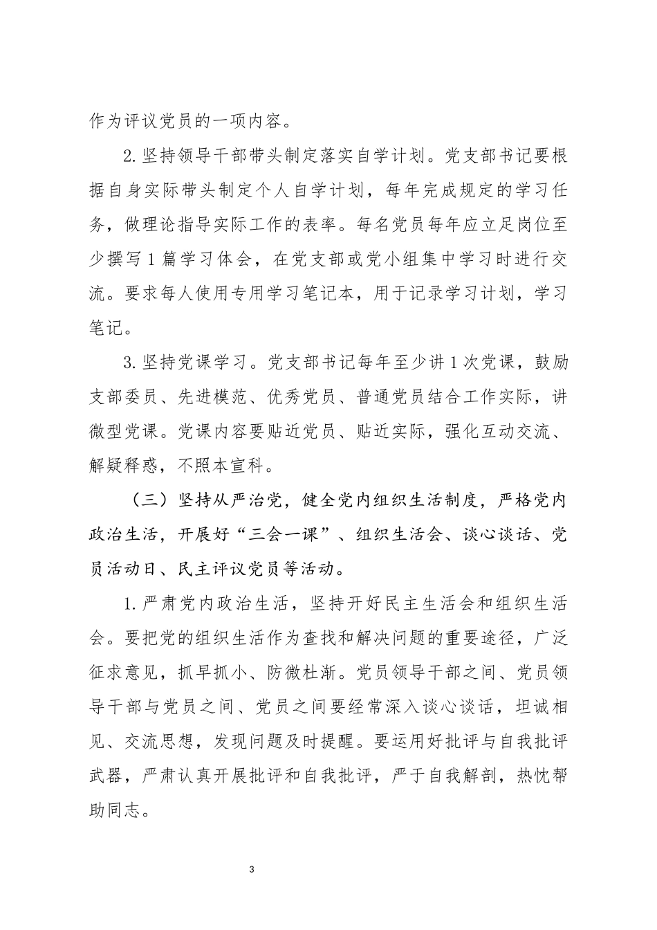 基层党支部工作绩效考核实施办法_第3页