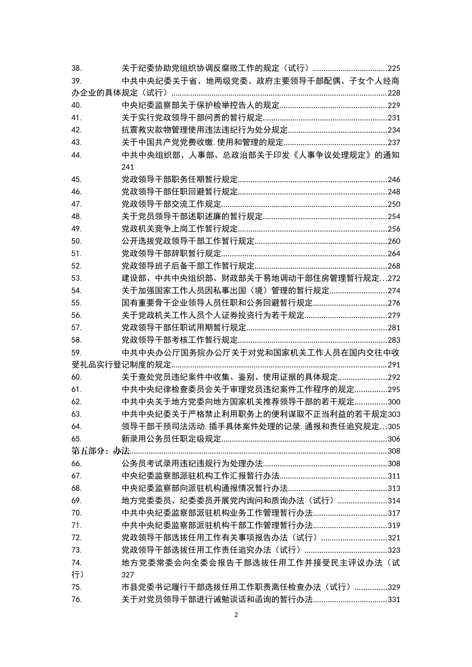 党章党规大全133部(002)_第3页