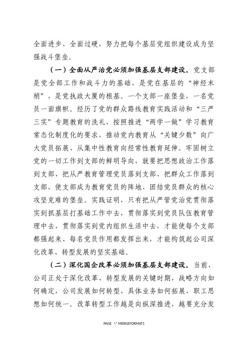 基层党支部建设讲稿（范文）_第2页