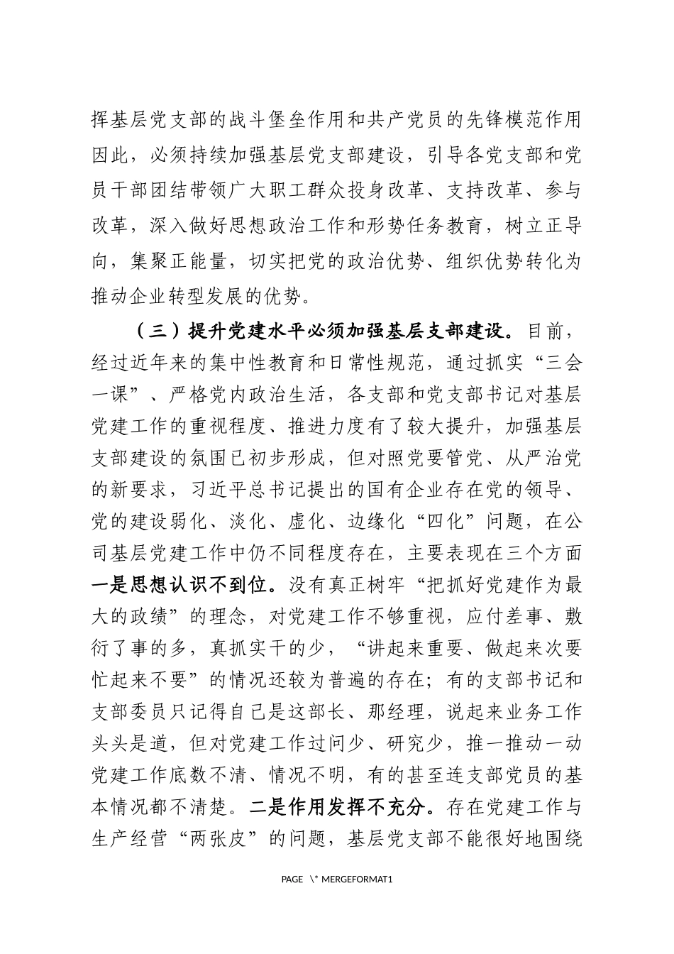 基层党支部建设讲稿（范文）_第3页