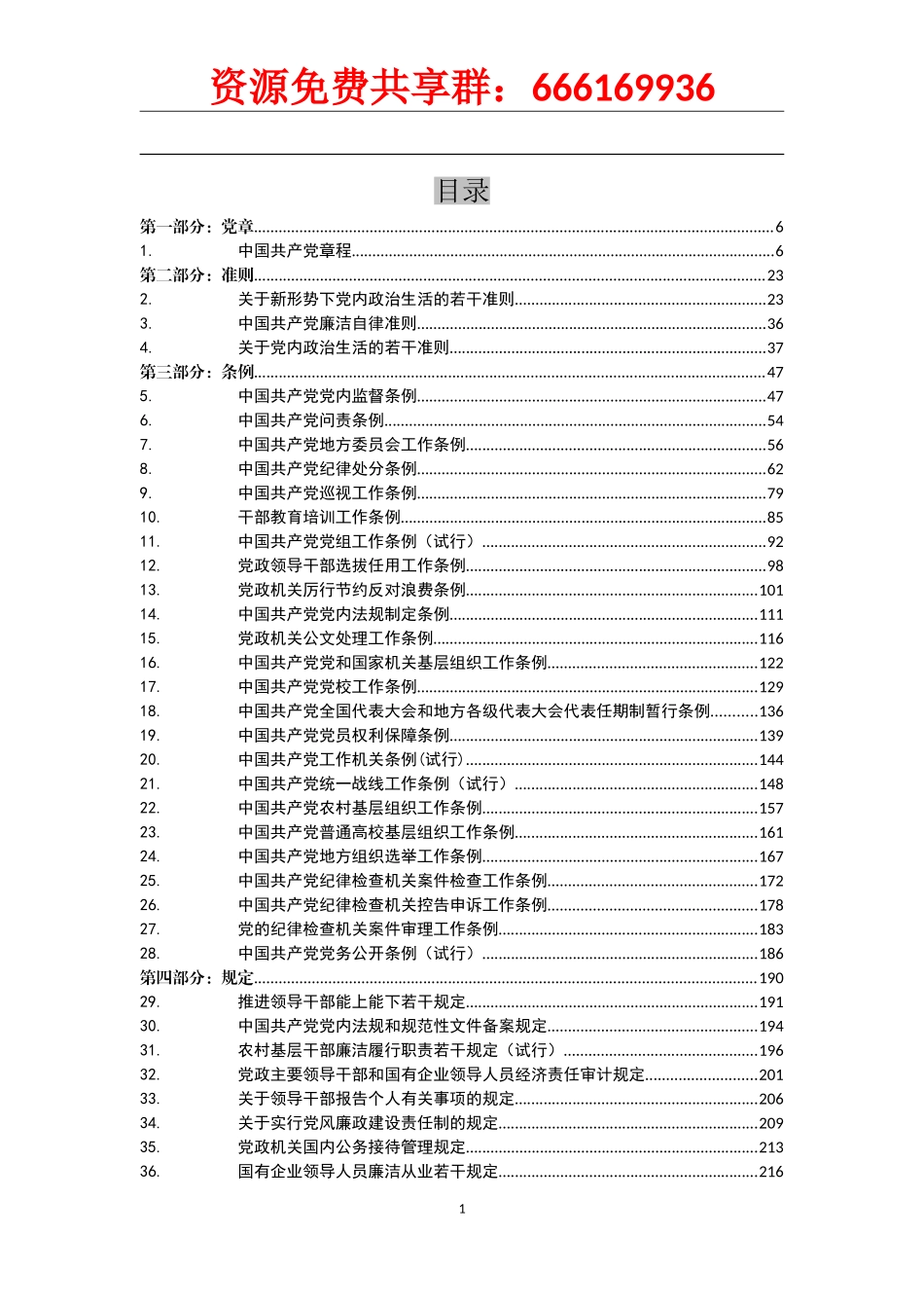党章党规大全133部_第2页