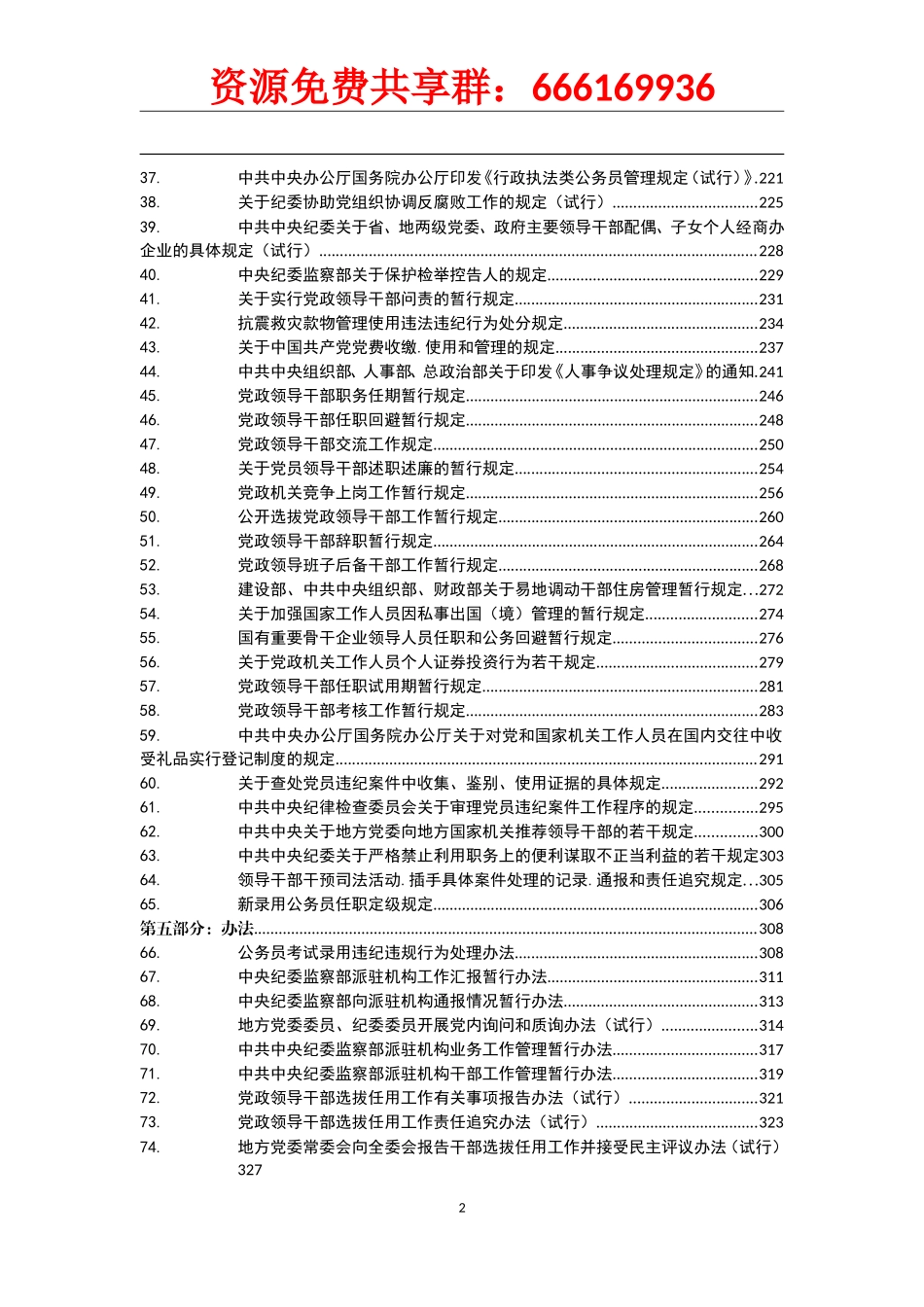 党章党规大全133部_第3页