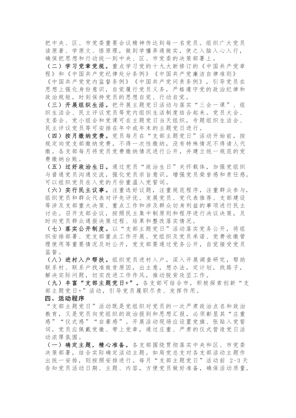 超经典！2018年主题党日活动大全（下），7份方案、3份报告！_第2页